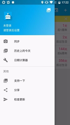 生日助手软件截图2