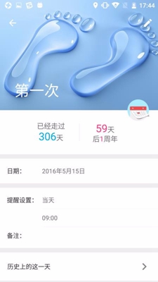 生日助手软件截图3