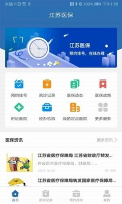 江苏医保app下载-江苏医保安卓版下载v1.0.5图2