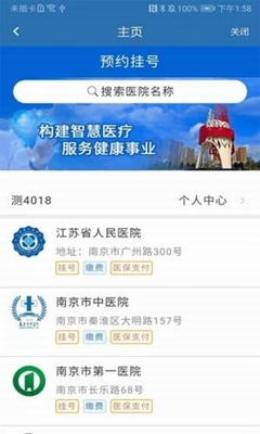 江苏医保app下载-江苏医保安卓版下载v1.0.5图1