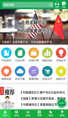 金农网app下载-金农网手机版下载v7.4图1