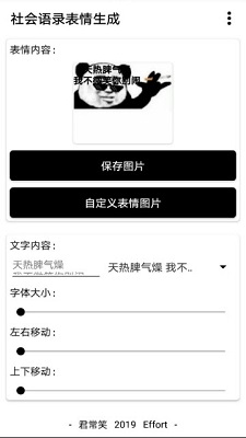 社会语录表情包生成app下载-社会语录表情包制作下载v1.0图2