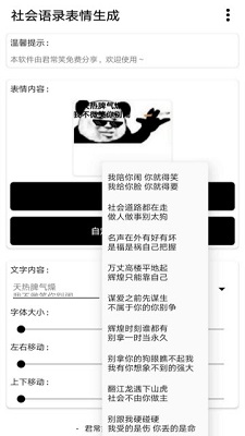 社会语录表情包生成app下载-社会语录表情包制作下载v1.0图1