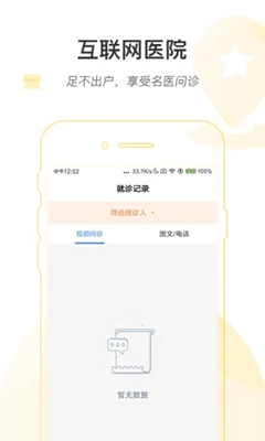 河南省医苹果版截图3