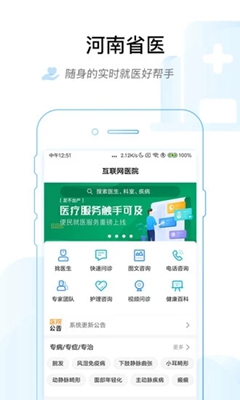 河南省医ios版下载-河南省医苹果版下载v1.3.2图1