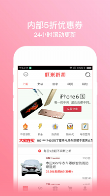 虾米折扣手机版截图1