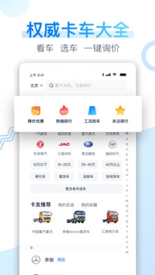 卡车之家极速版app