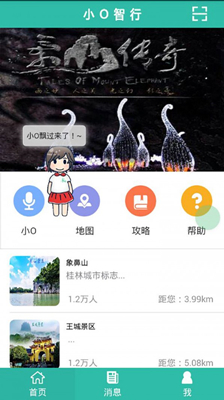 小O智行app下载-小O智行手机安卓版下载v0.0.42图1