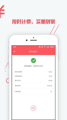 i骑乐电单车软件截图5