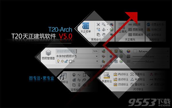 T20天正建筑个人版