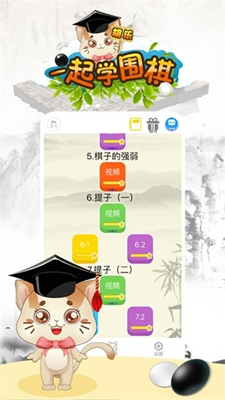 一起学围棋用户端截图1