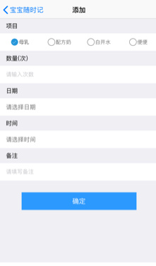 宝宝随时记苹果版截图3