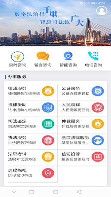 12348重庆法网答题软件截图1