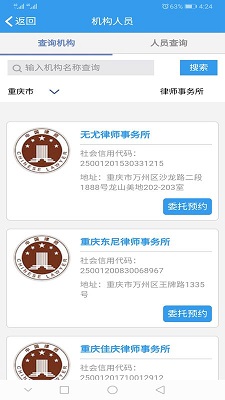 12348重庆法网app下载-12348重庆法网下载v4.0图2