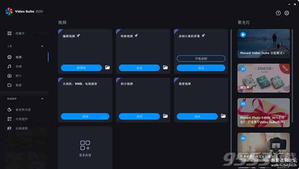 Movavi Video Suite 2020 便攜版