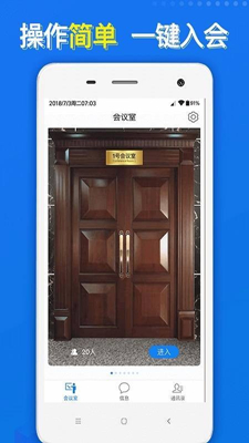 云楼会议app下载-云楼会议用户端下载v1.0.1图2