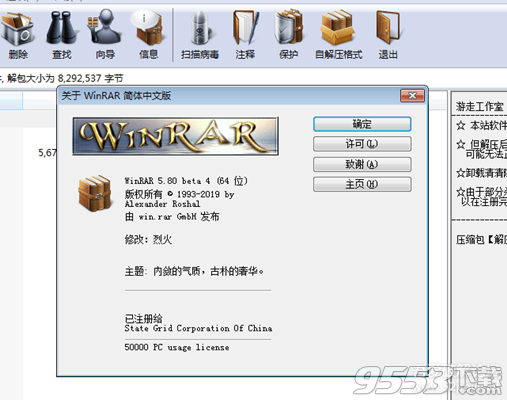 WinRAR v5.80 Beta 4 简体中文