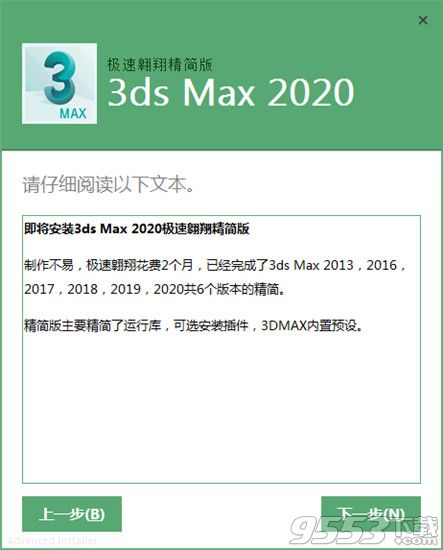 3ds Max 2020 精简版