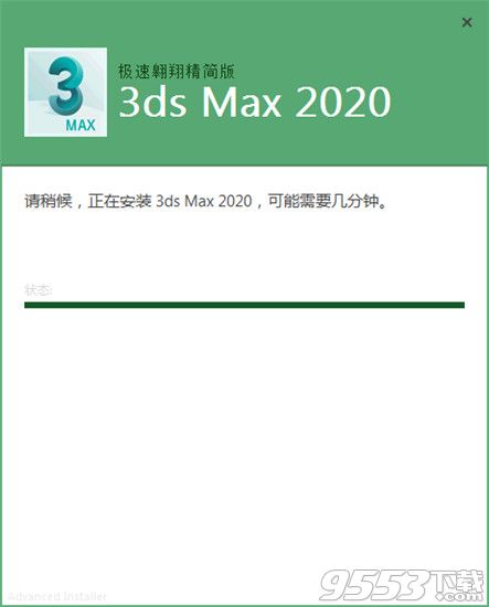 3ds Max 2020 精简版