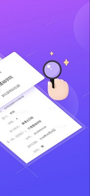 学历查询软件下载-学历查询报告手机版下载v1.2.2图1