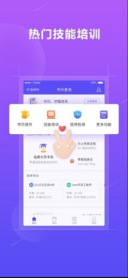 学历查询报告手机版截图4