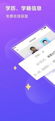 学历查询软件下载-学历查询报告手机版下载v1.2.2图2