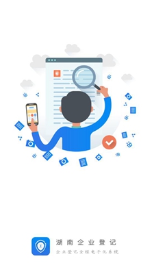 湖南企业登记全程电子化app