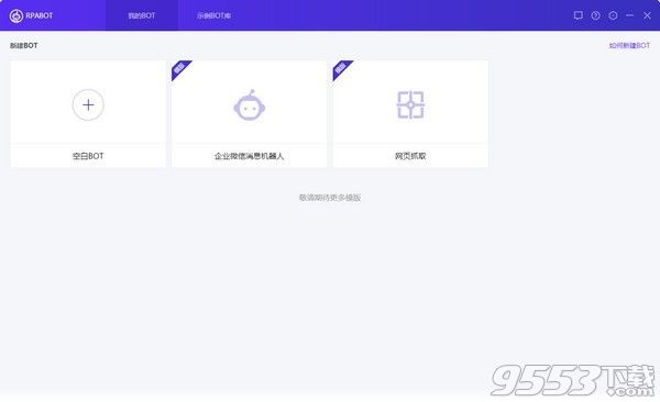 RPABOT v0.1.188.0 免费版