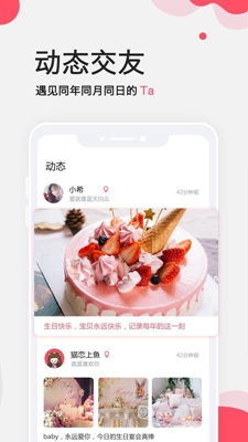 生日提醒管家最新版截图1