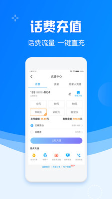 中国移动10086手机客户端下载-中国移动10086营业厅2022下载图4