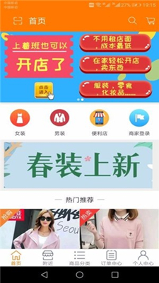 惠上街用户版截图2