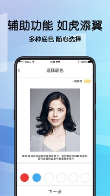 毕业证件照app截图1