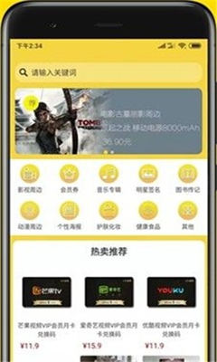 IP商城手机版截图1