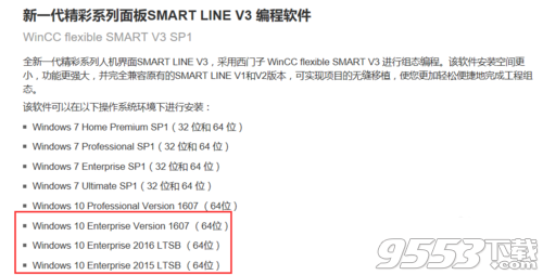 Wincc Flexible Smart V3 SP2 中文完整版