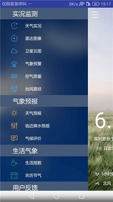 常州气象app下载-常州气象手机版下载v1.7.6图1