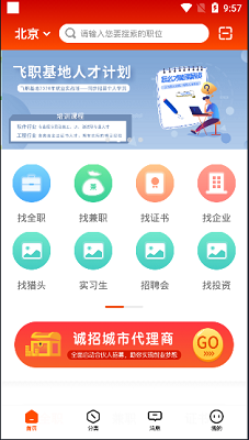 飞职人才网app下载-飞职人才网手机版下载v1.0.0.191119图2