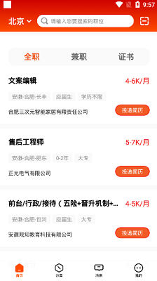 飞职人才网app下载-飞职人才网手机版下载v1.0.0.191119图3