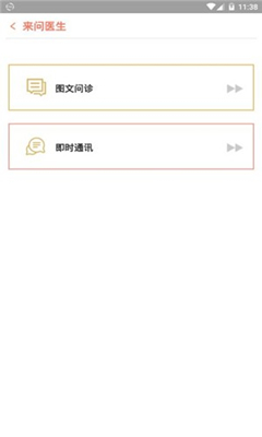 来问医生app下载-来问医生用户版下载v1.0图1