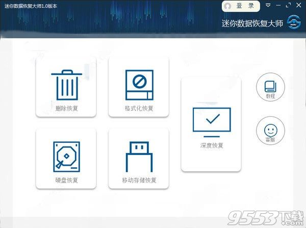 迷你数据恢复大师 v1.0.0.1 免费版