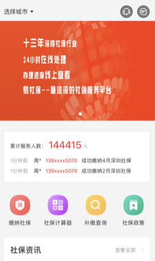 易社保苹果版截图2