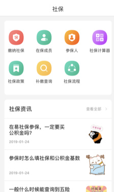 易社保苹果版截图1