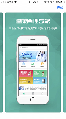 唐山医疗居民端app下载-唐山医疗居民端下载v2.0.2.191115图1