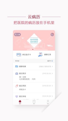 朝阳健康云app下载-朝阳健康云安卓版下载v2.5.1图4