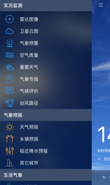 常州气象ios版下载-常州气象苹果版下载v1.7.5图3