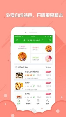 彩虹外卖app下载-彩虹外卖手机版下载v4.3.20191119图1