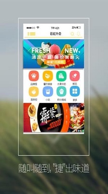 彩虹外卖app下载-彩虹外卖手机版下载v4.3.20191119图3