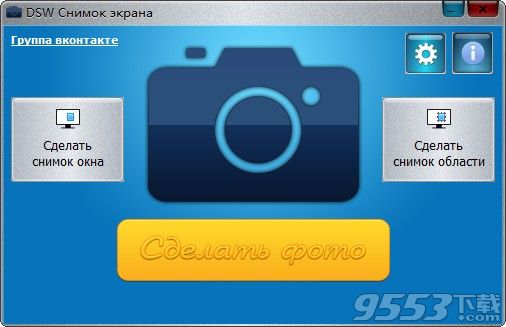 DSW截图软件 V2.1 免费版