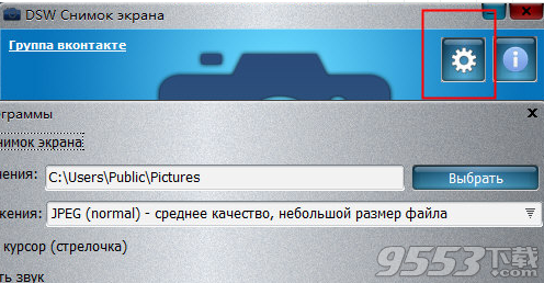 DSW截图软件 V2.1 免费版