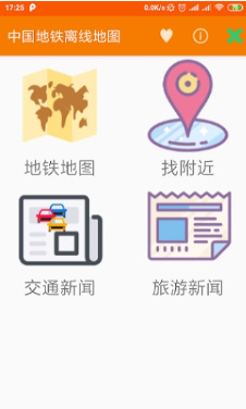 中国地铁离线地图app下载-中国地铁地图2019下载v3.5.27图1
