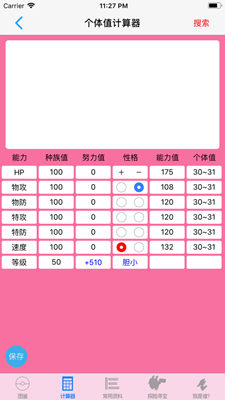 破殼萌計(jì)算器1.8.1蘋果版截圖4